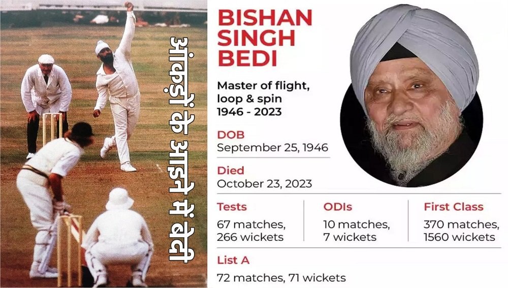 अलविदा बिशन पाज़ी Bishan Singh Bedi (1))img