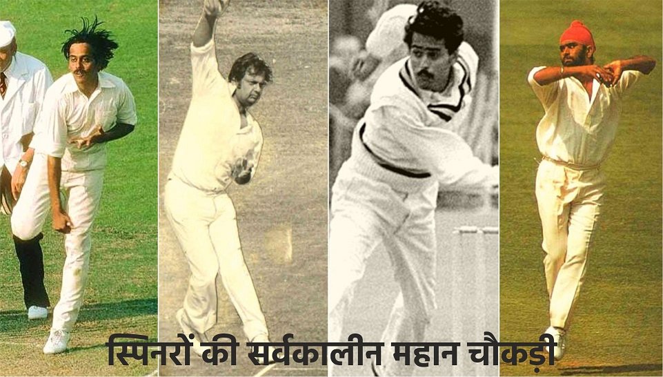 अलविदा बिशन पाज़ी Bishan Singh Bedi (3))img