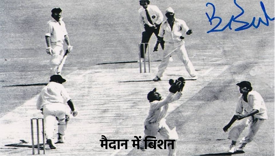 अलविदा बिशन पाज़ी Bishan Singh Bedi (6))img