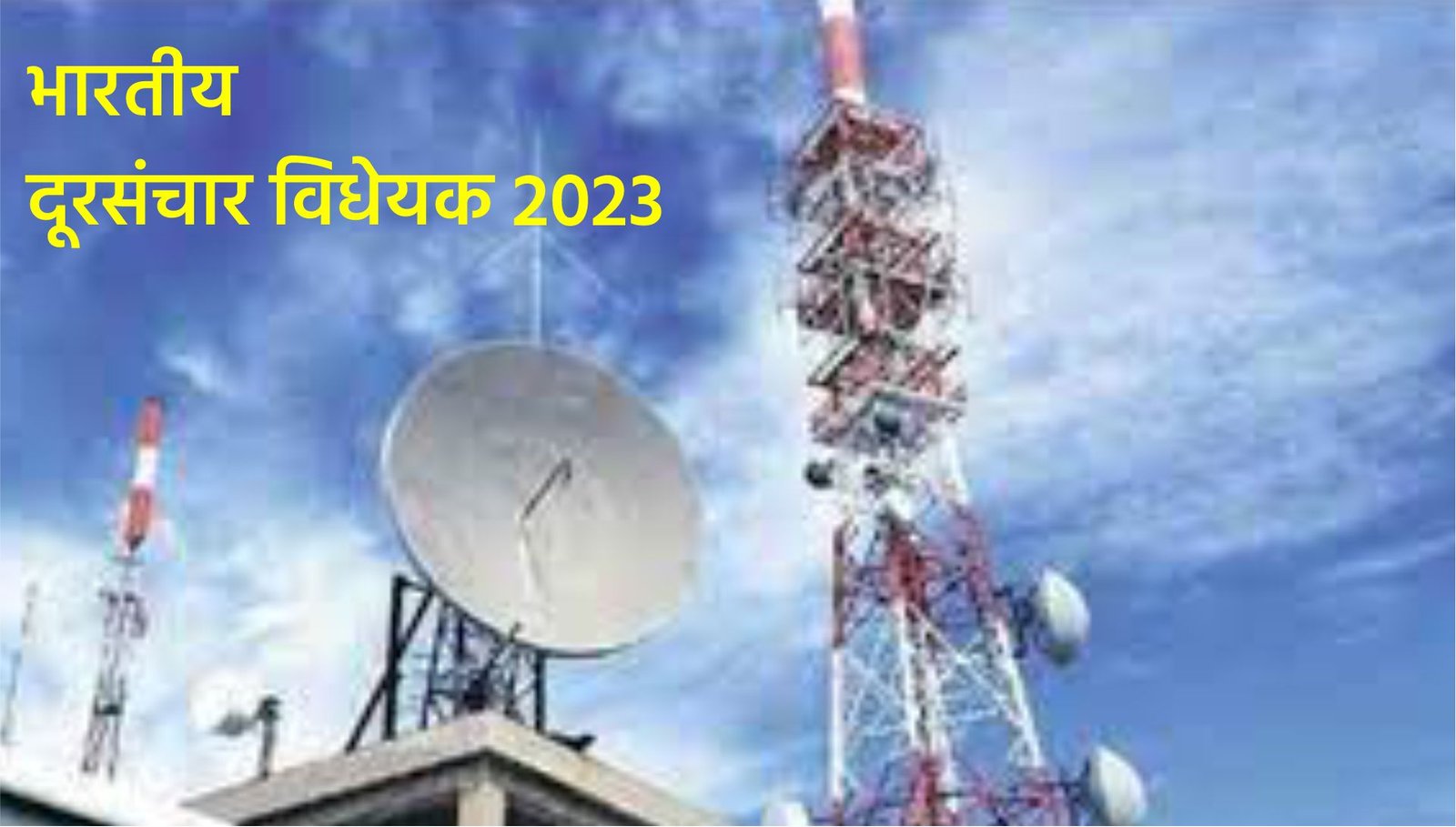 भारतीय दूर संचार अधिनियम 2023)img